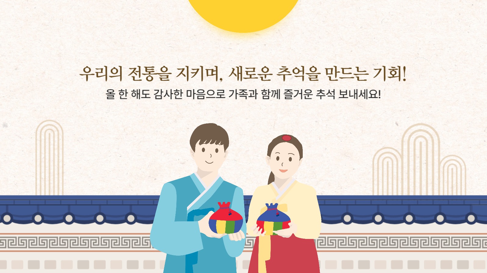 추석의 의미 템플릿