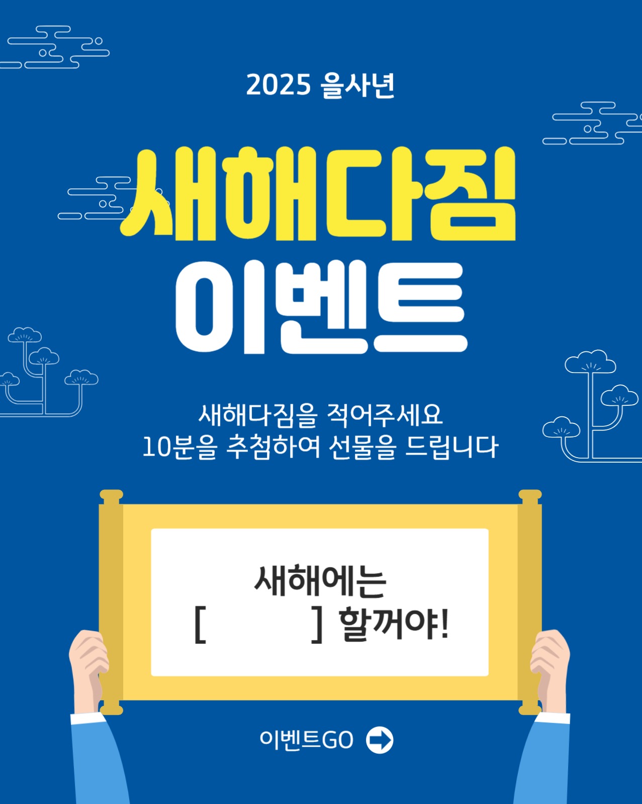 새해다짐이벤트