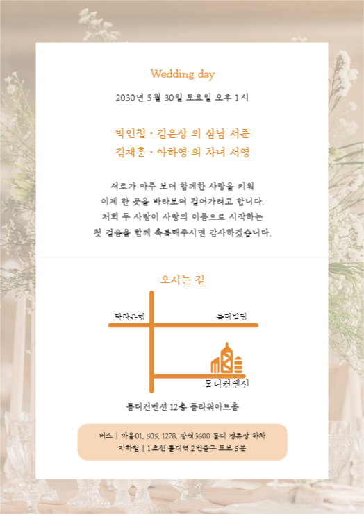 따뜻한 느낌의 청첩장