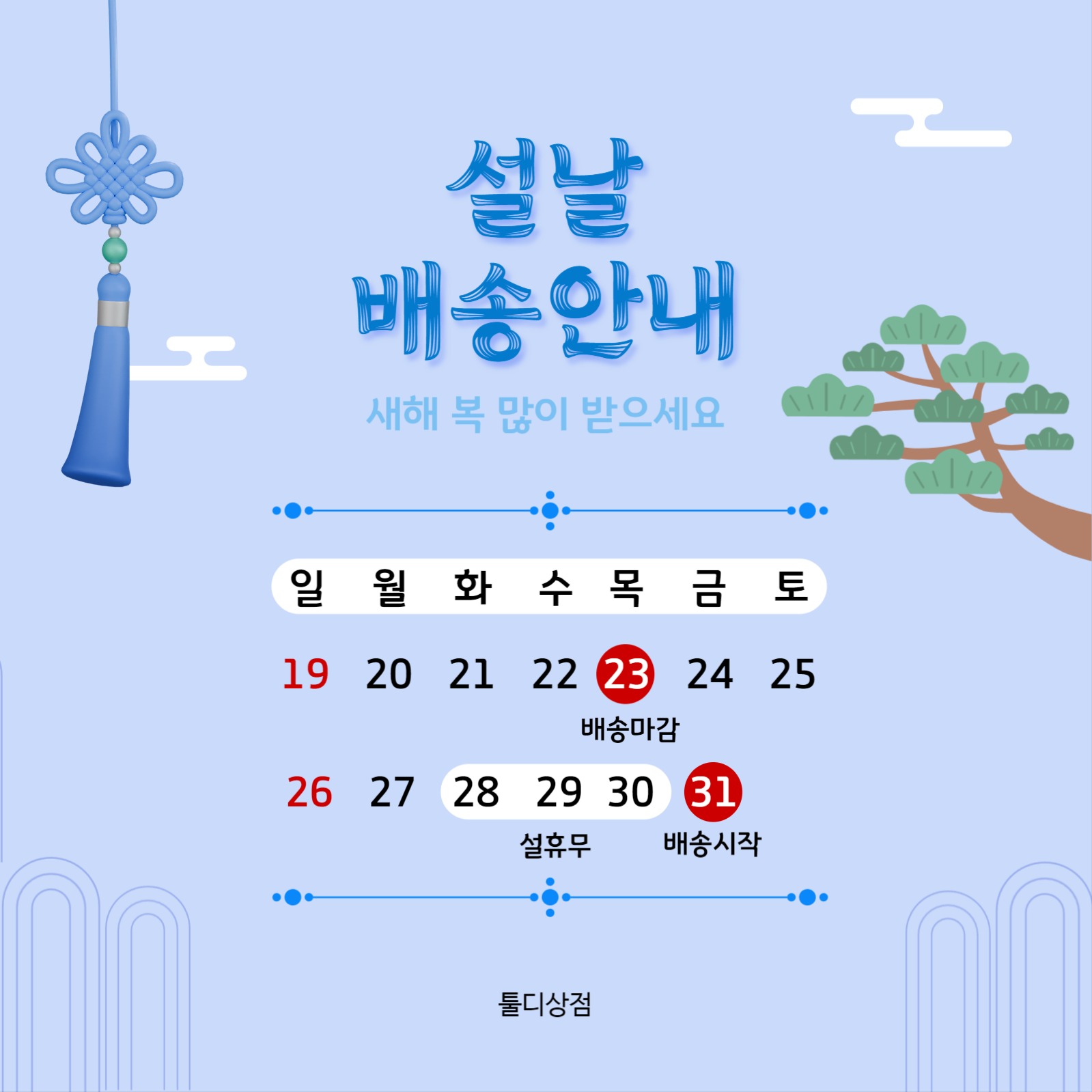 설날배송안내 소셜미디어게시물