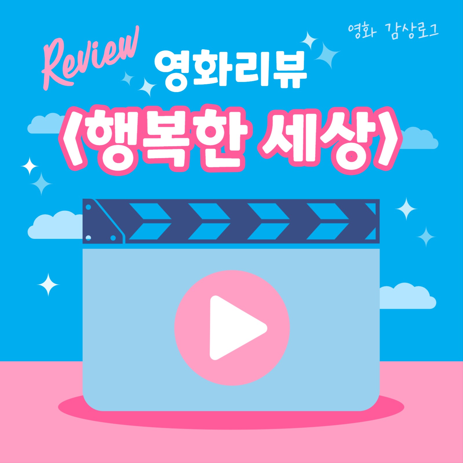 영화 리뷰 (카드뉴스)