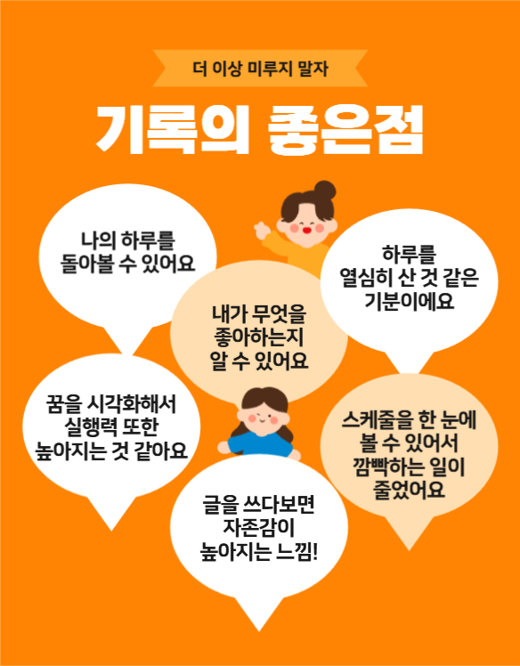 갓생 다이어리 기획전