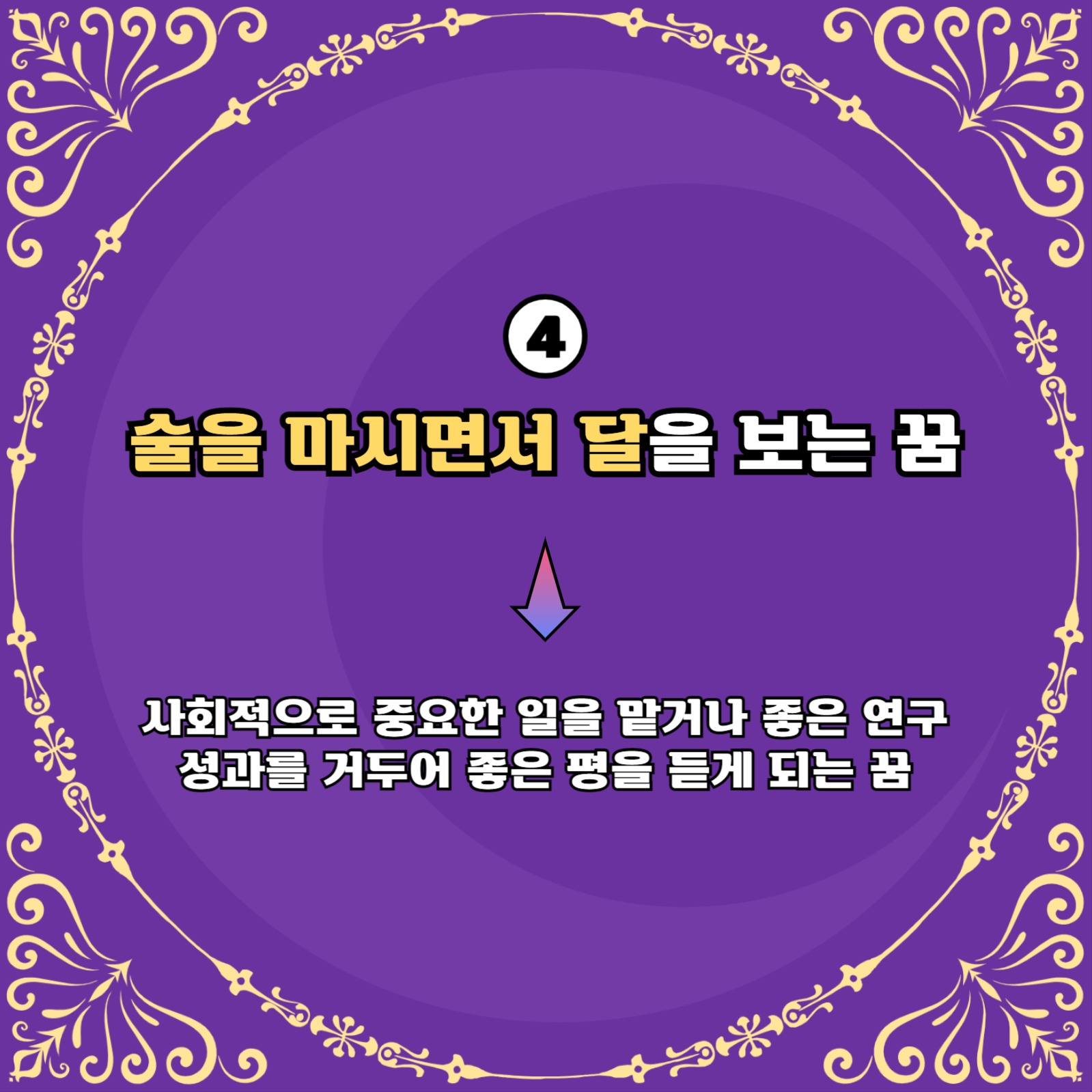 달 관련 꿈 해몽