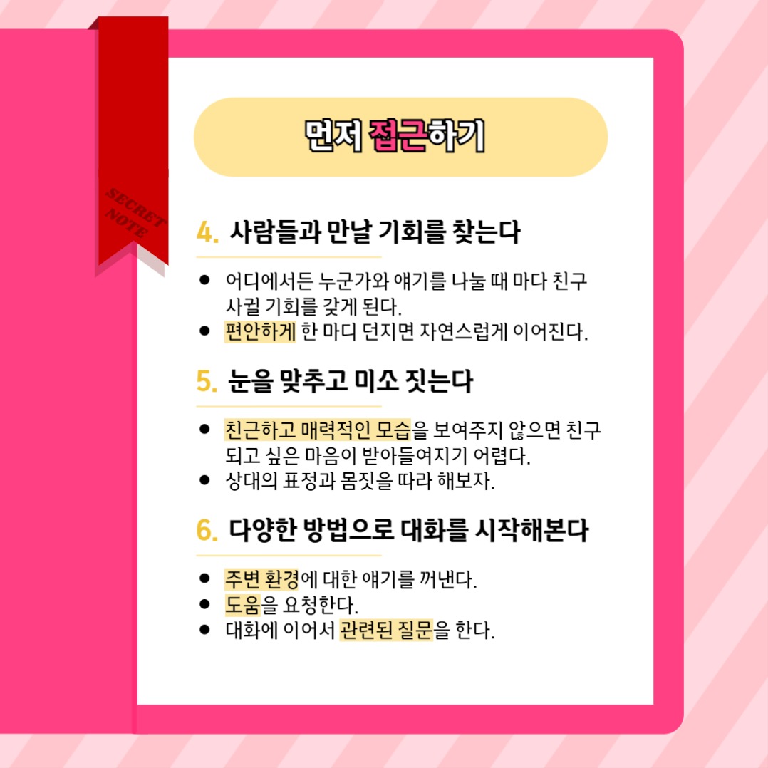 친구 사귀는 법