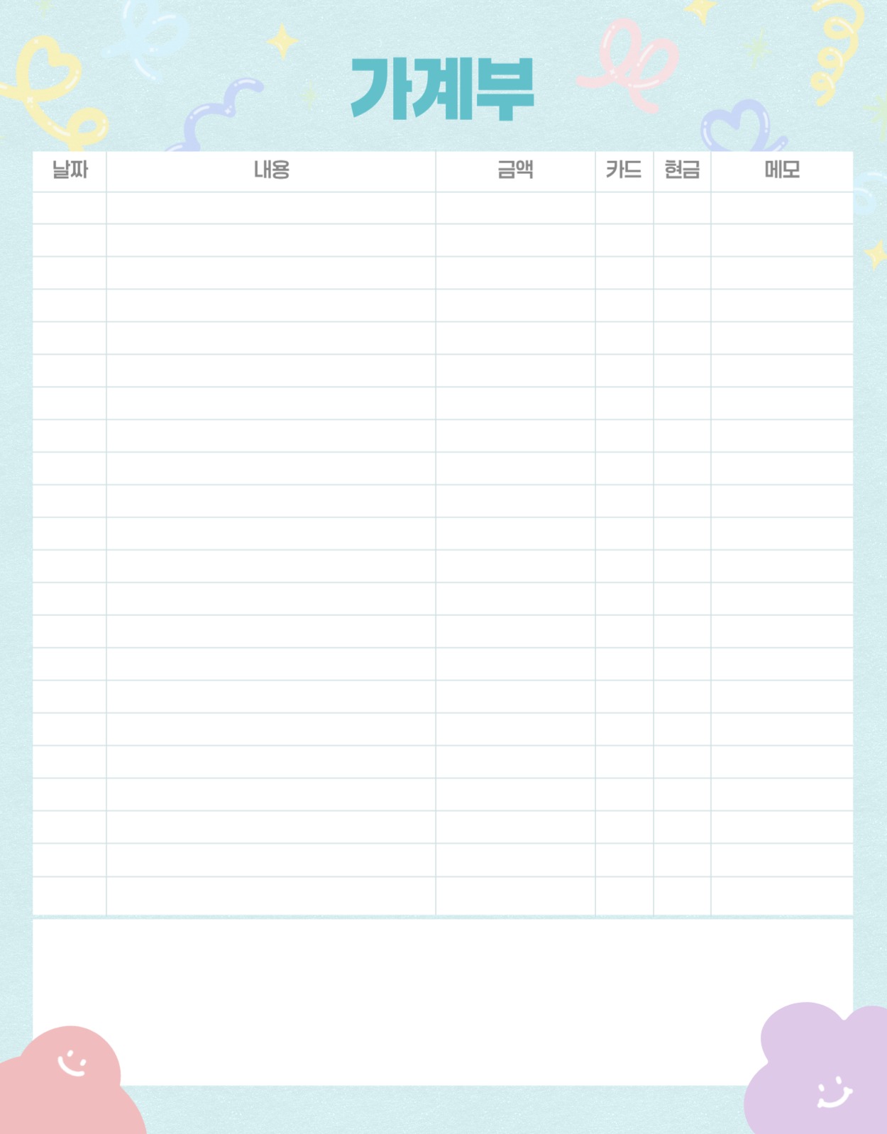 티끌 모아 태산 가계부 굿노트 속지