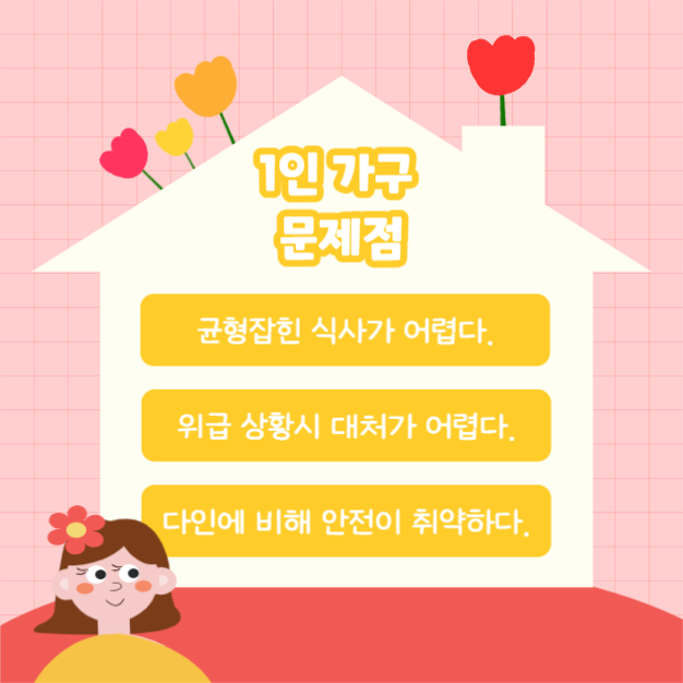 1인 가구란? (카드뉴스)