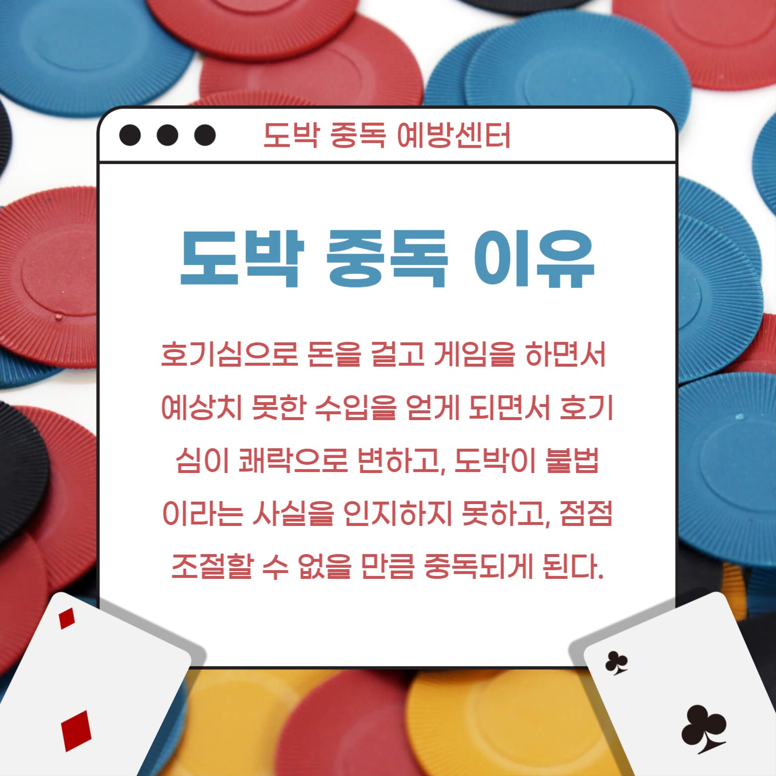 청소년 도박 중독 (카드뉴스)