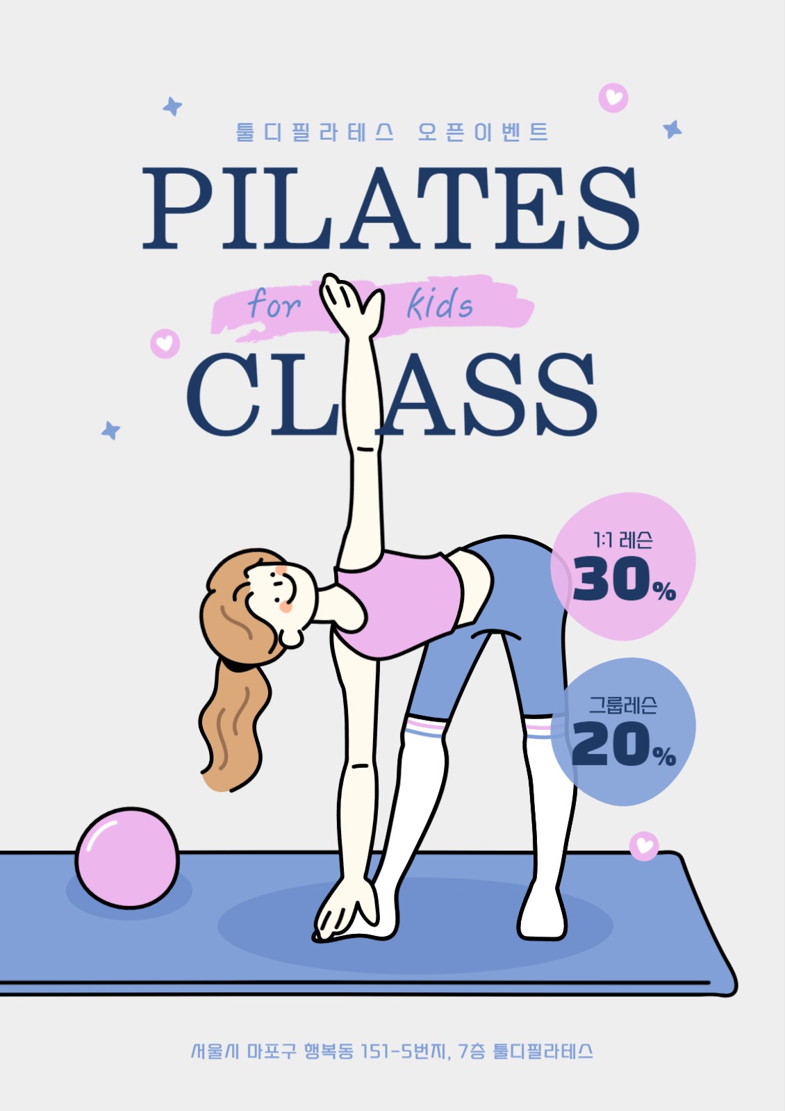 필라테스 오픈이벤트 포스터