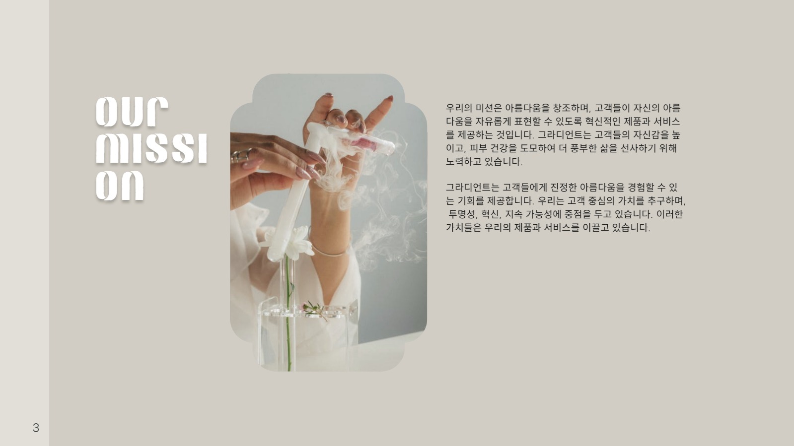 심플하고 따뜻한 베이지톤 회사소개서