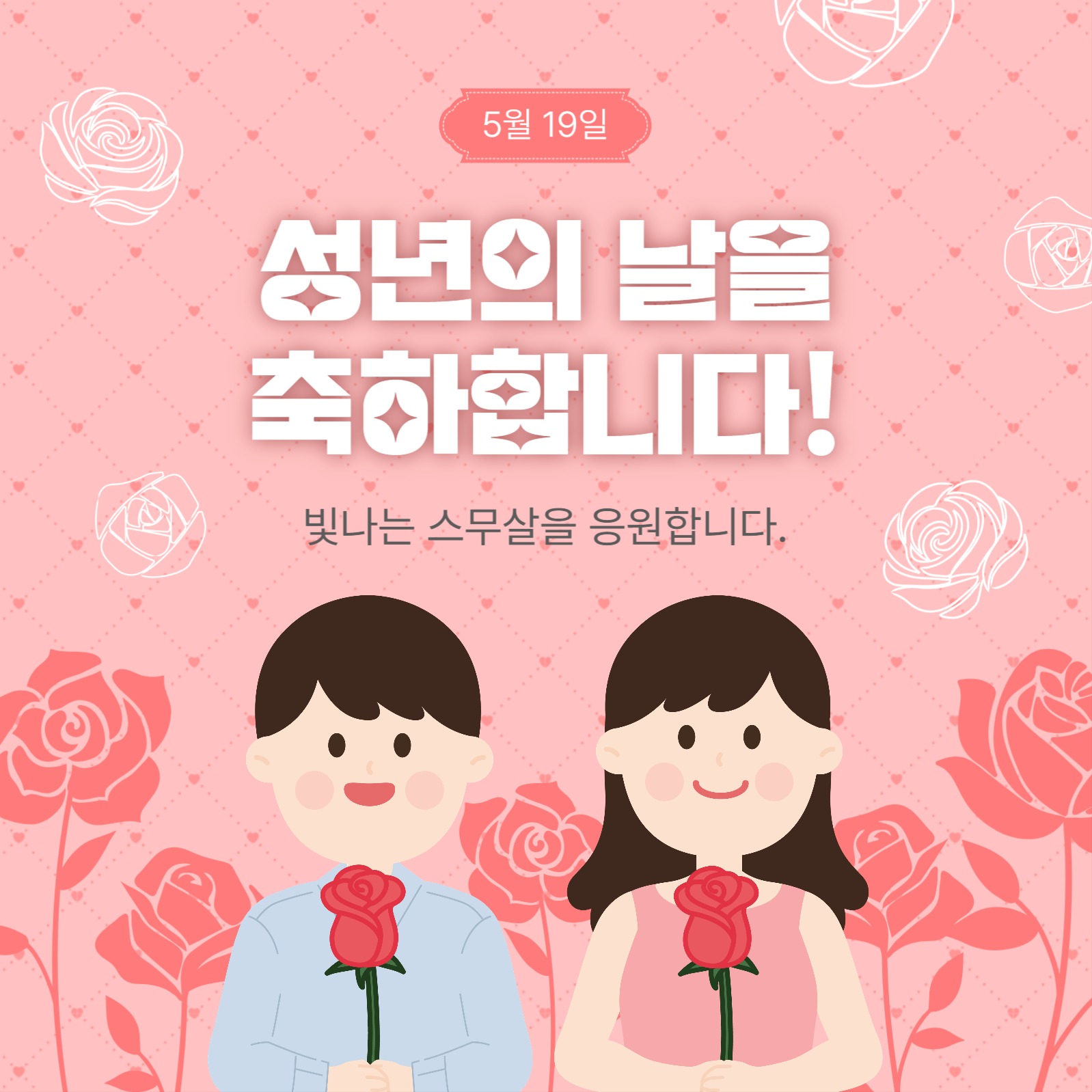 성년의날을축하합니다