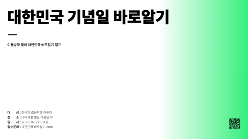 대한민국 기념일 바로알기 프레젠테이션