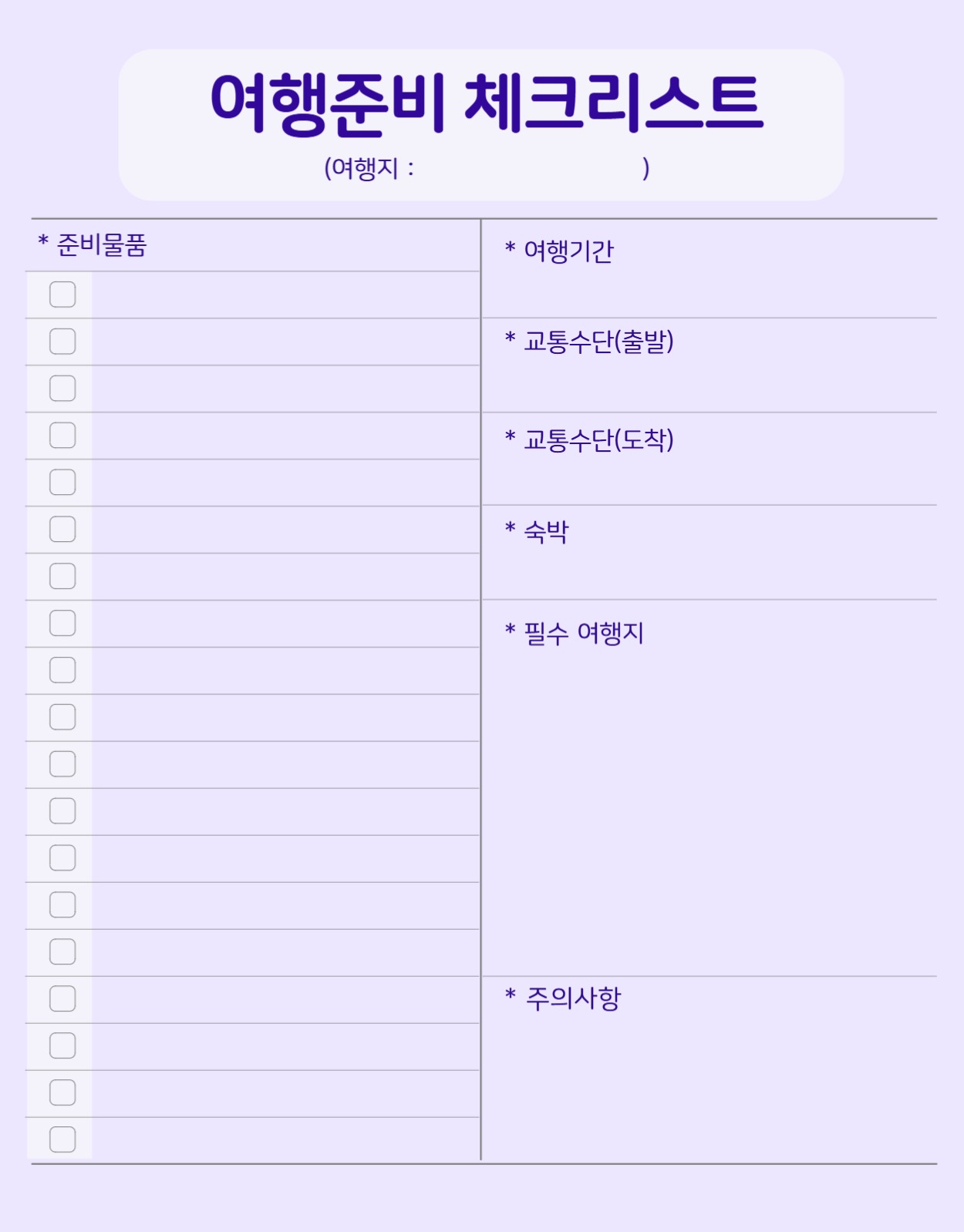 여행준비 체크리스트