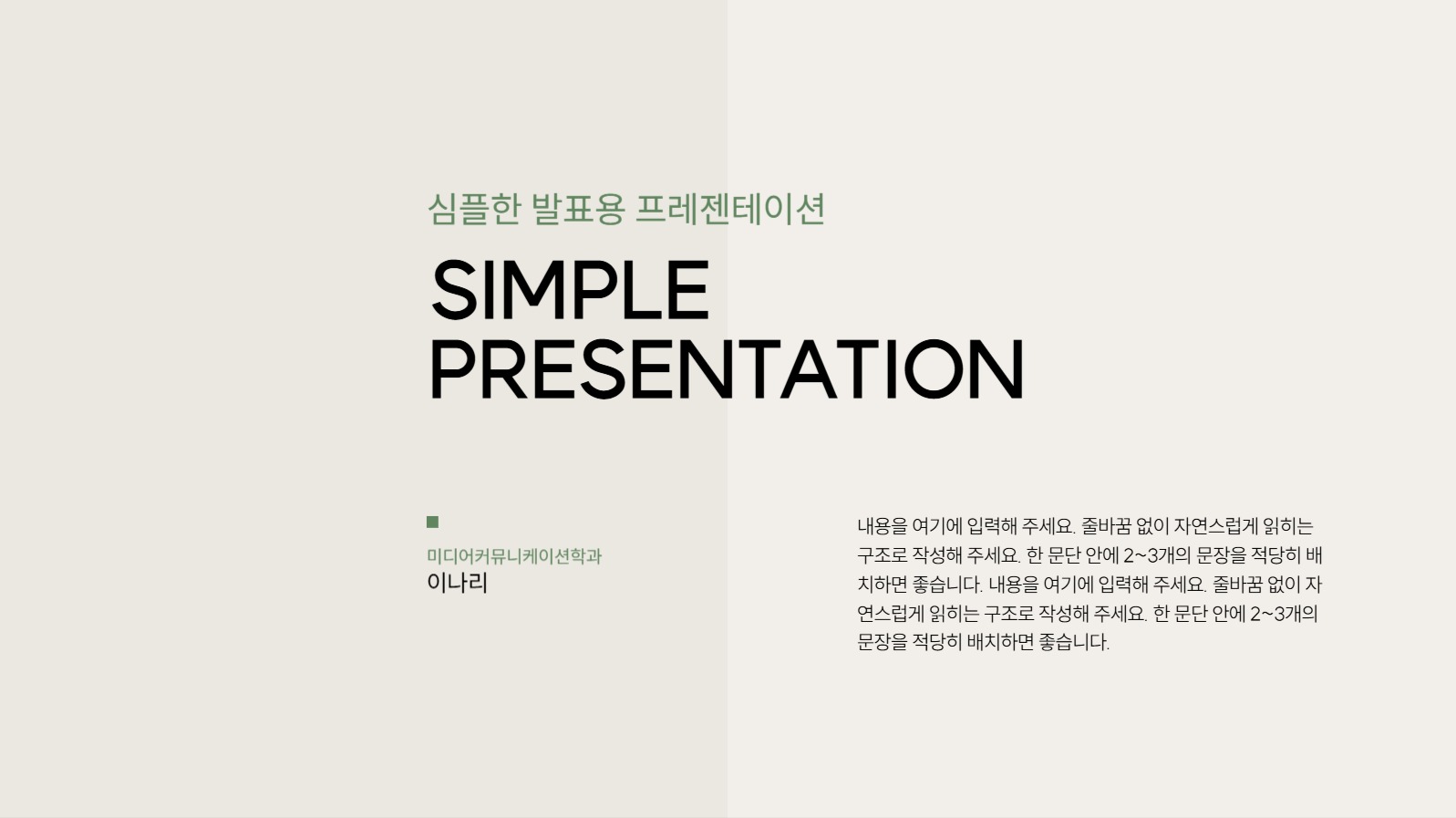 심플 녹색 포인트 프레젠테이션