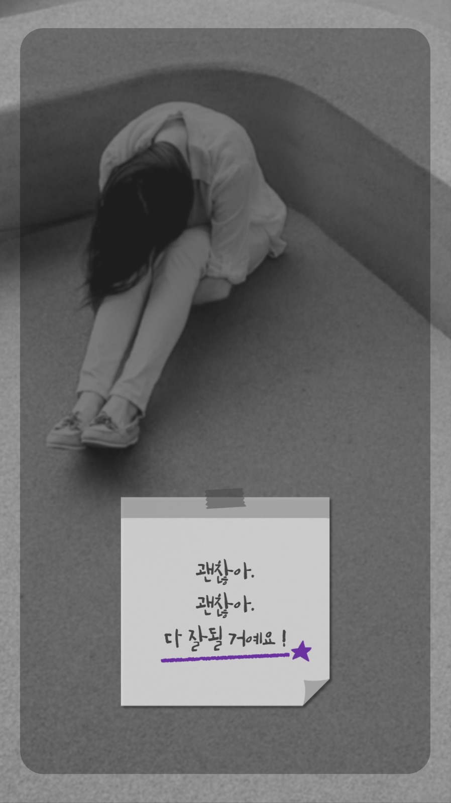 괜찮아 긍정 글귀 인스타그램