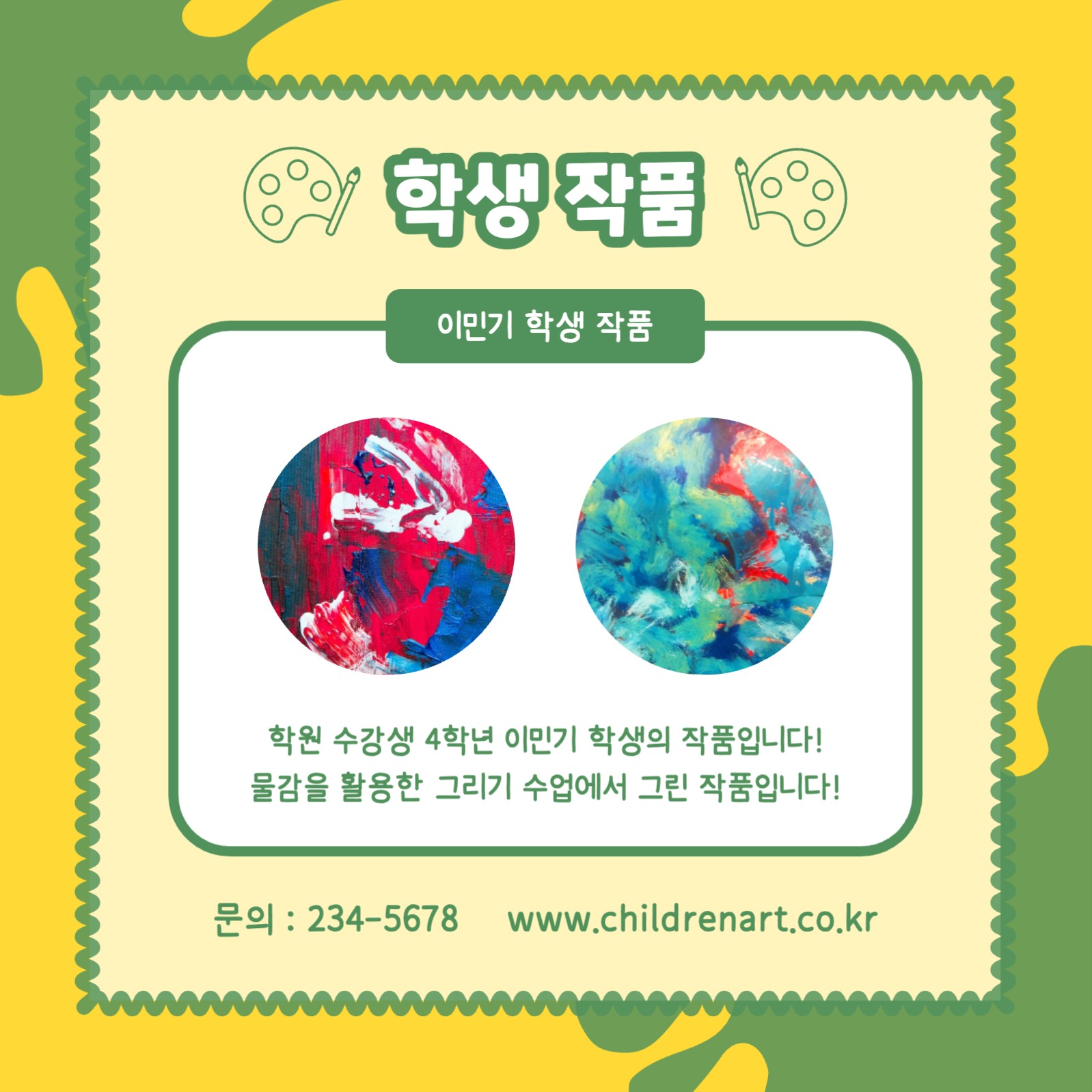 아동미술학원 수강생모집 카드뉴스