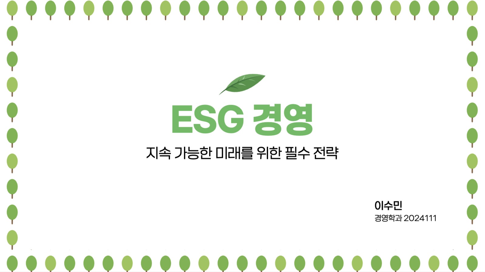 ESG 경영 프레젠테이션