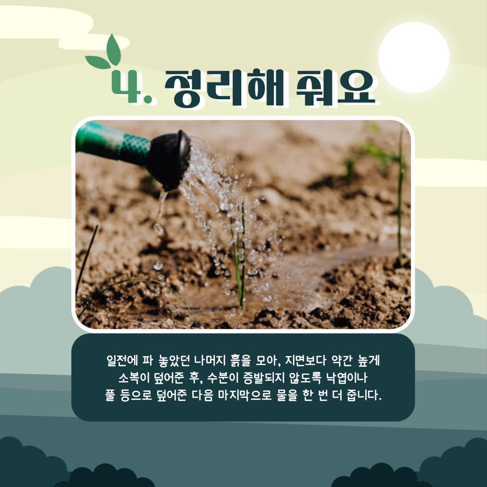 식목일 카드뉴스