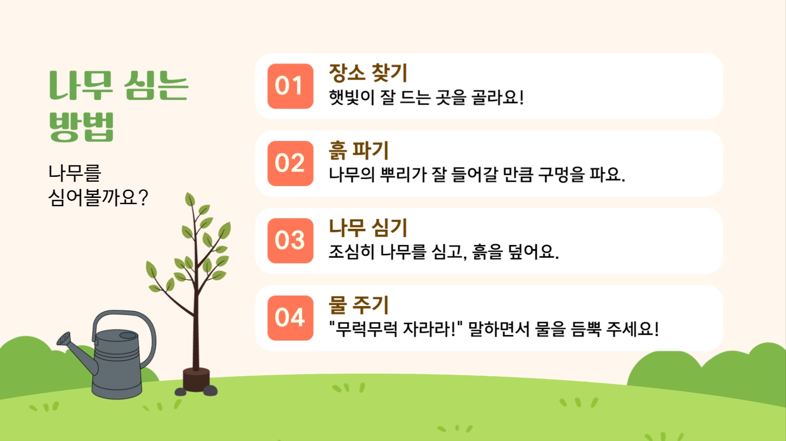 우리 함께 심어요! 작은씨앗, 큰 꿈