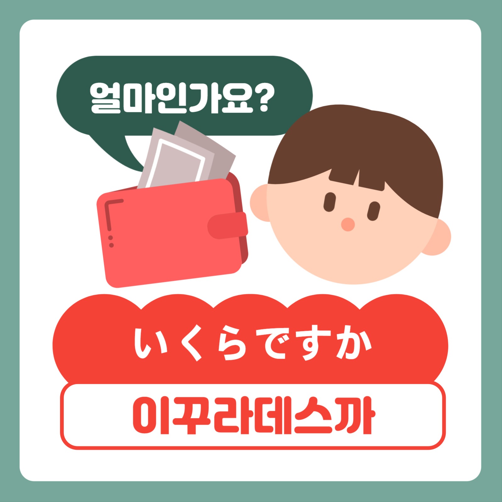 여행회화 일본어 카드뉴스