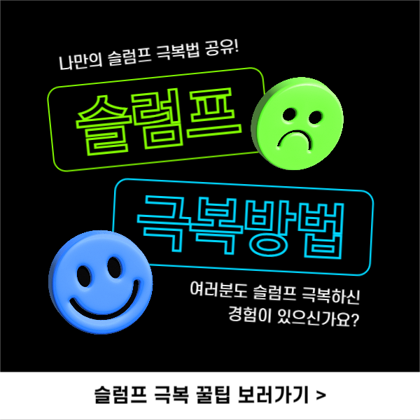 슬럼프 극복방법 (페이스북)