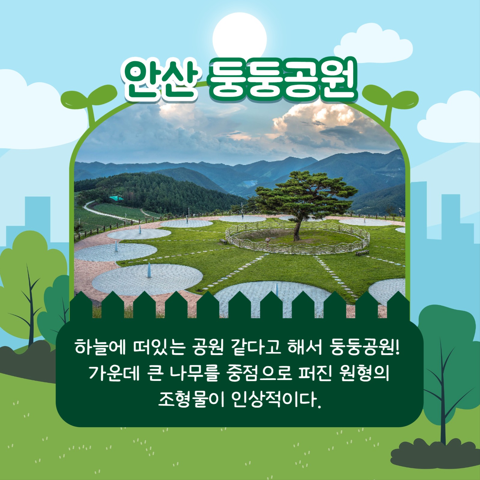 힐링하기 좋은 공원 카드뉴스