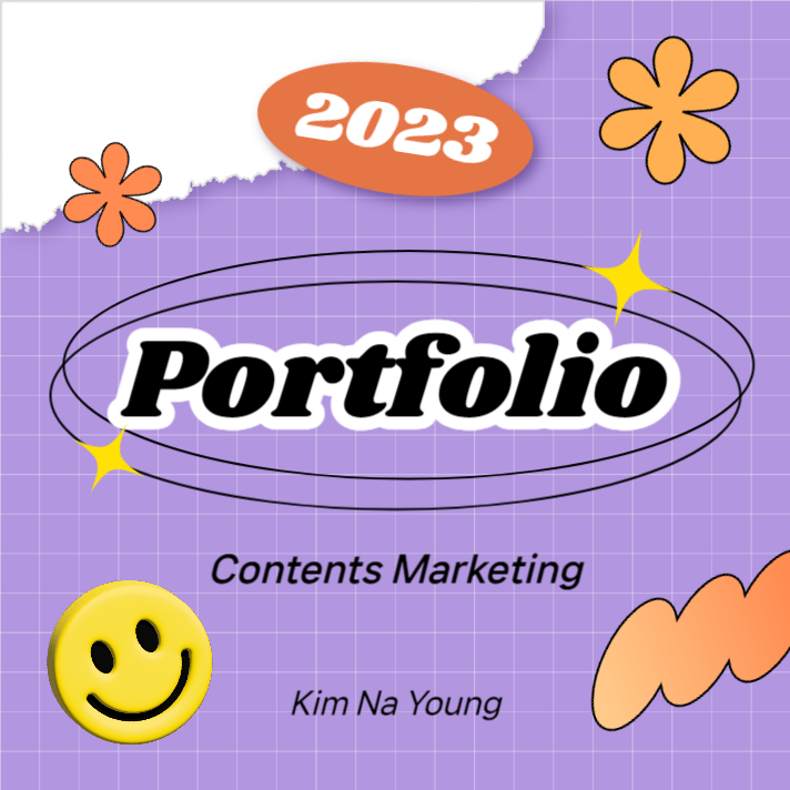 sns 포트폴리오 (카드뉴스)