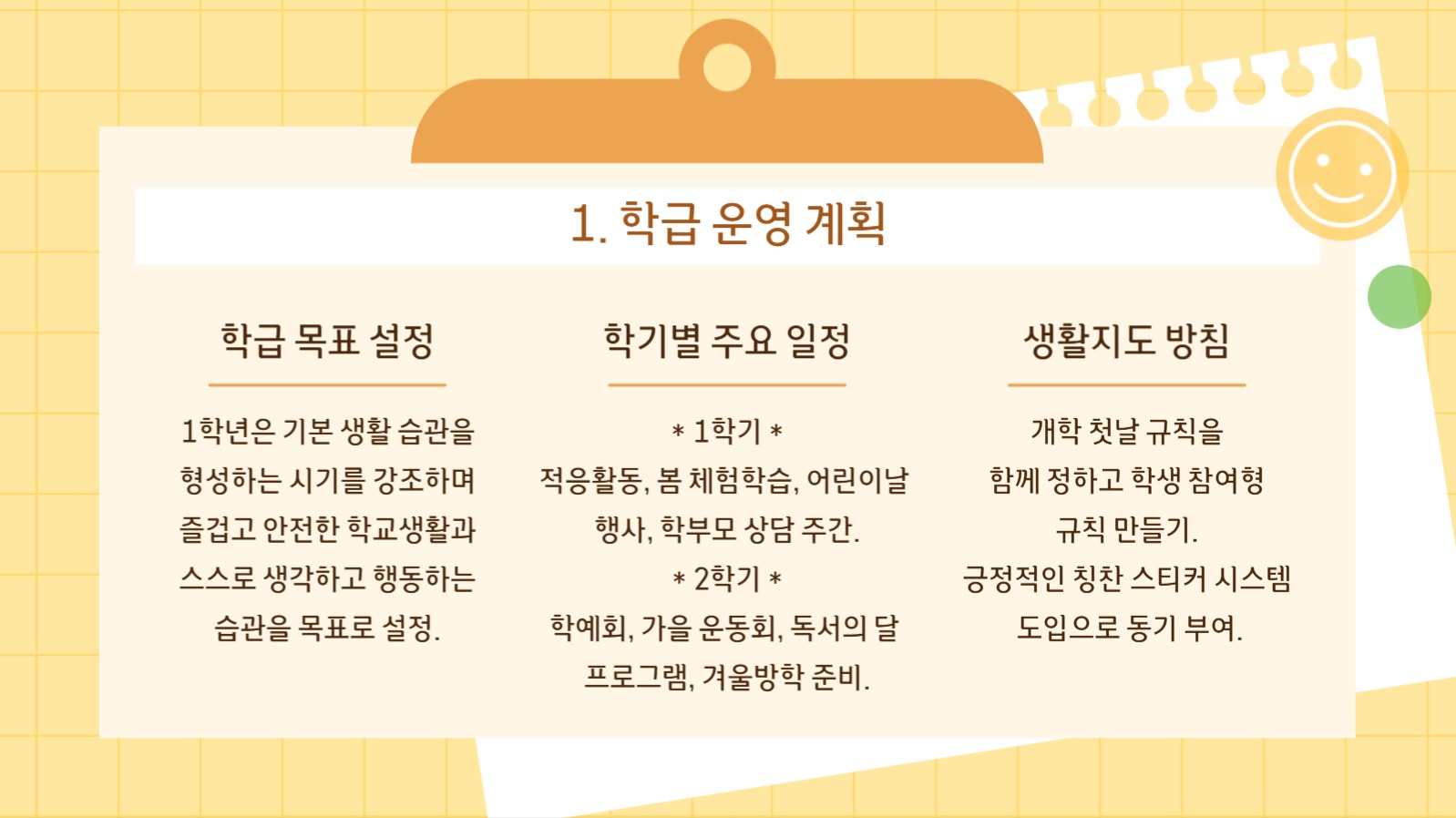 새학기 준비 가이드 프레젠테이션
