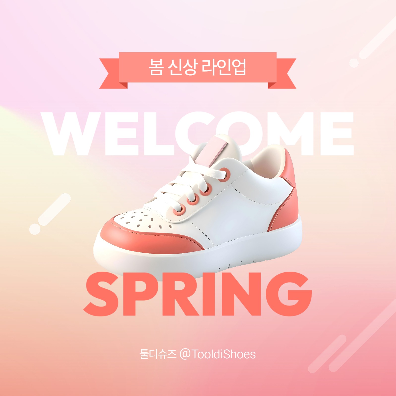 봄 신상 출시 안내