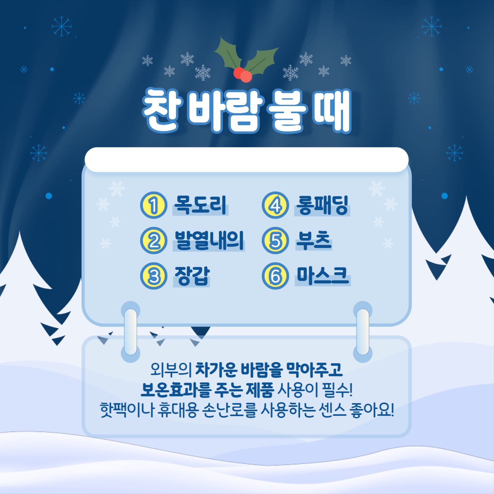 겨울 필수 핫템