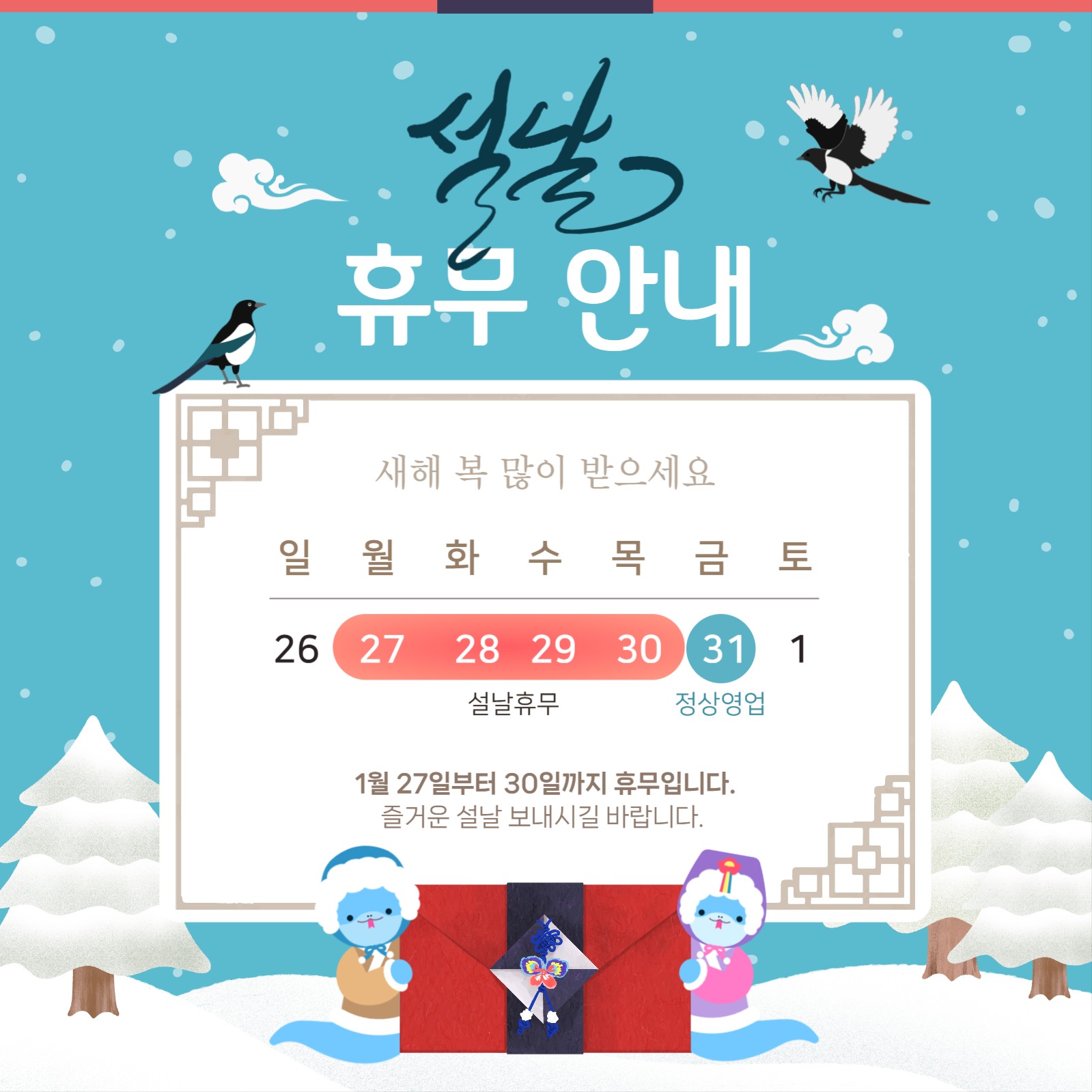 설날 휴무안내 공지