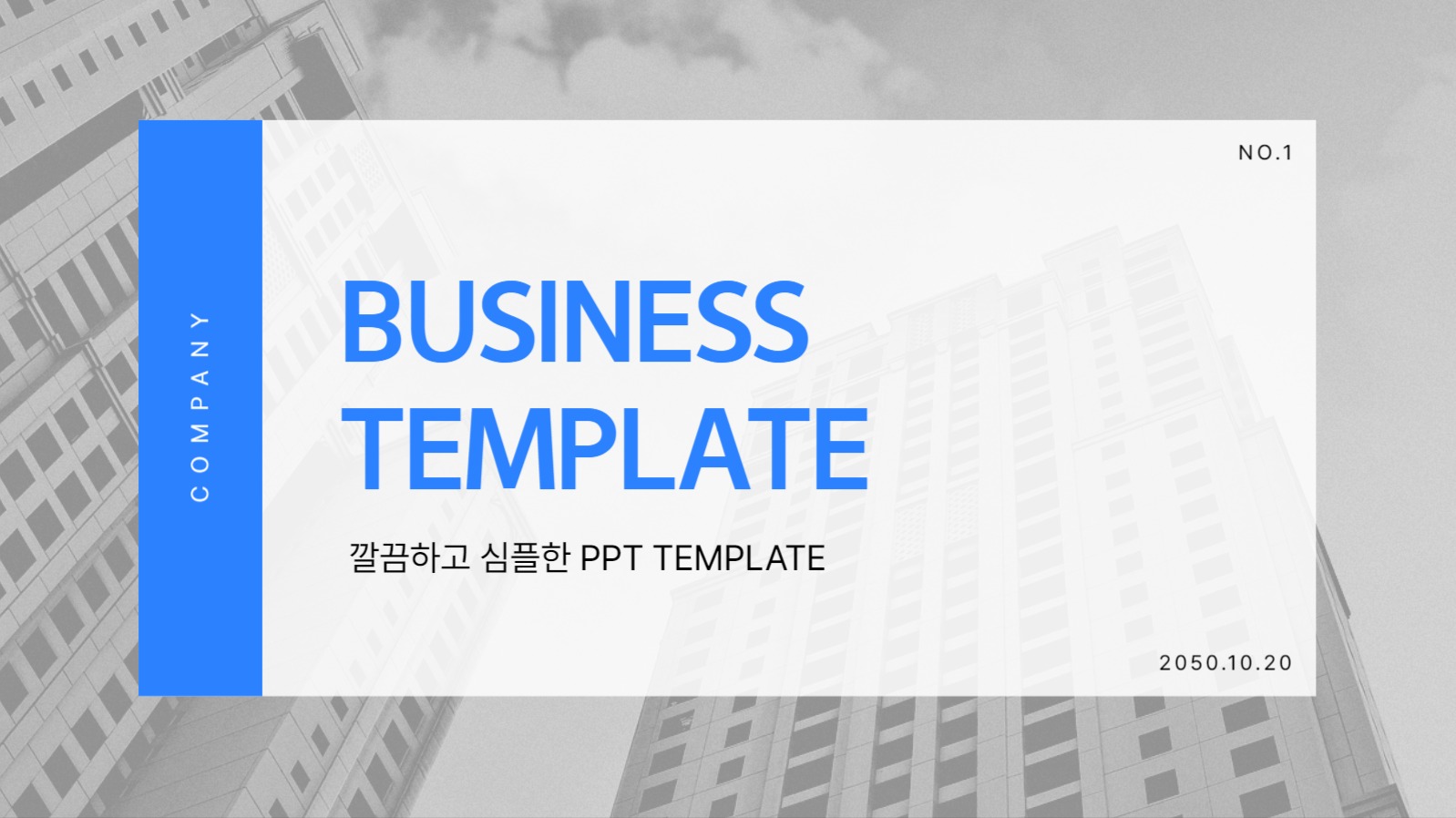 깔끔한 비즈니스 템플릿