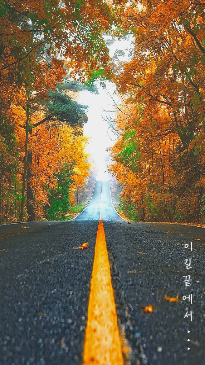이 길 끝에서...