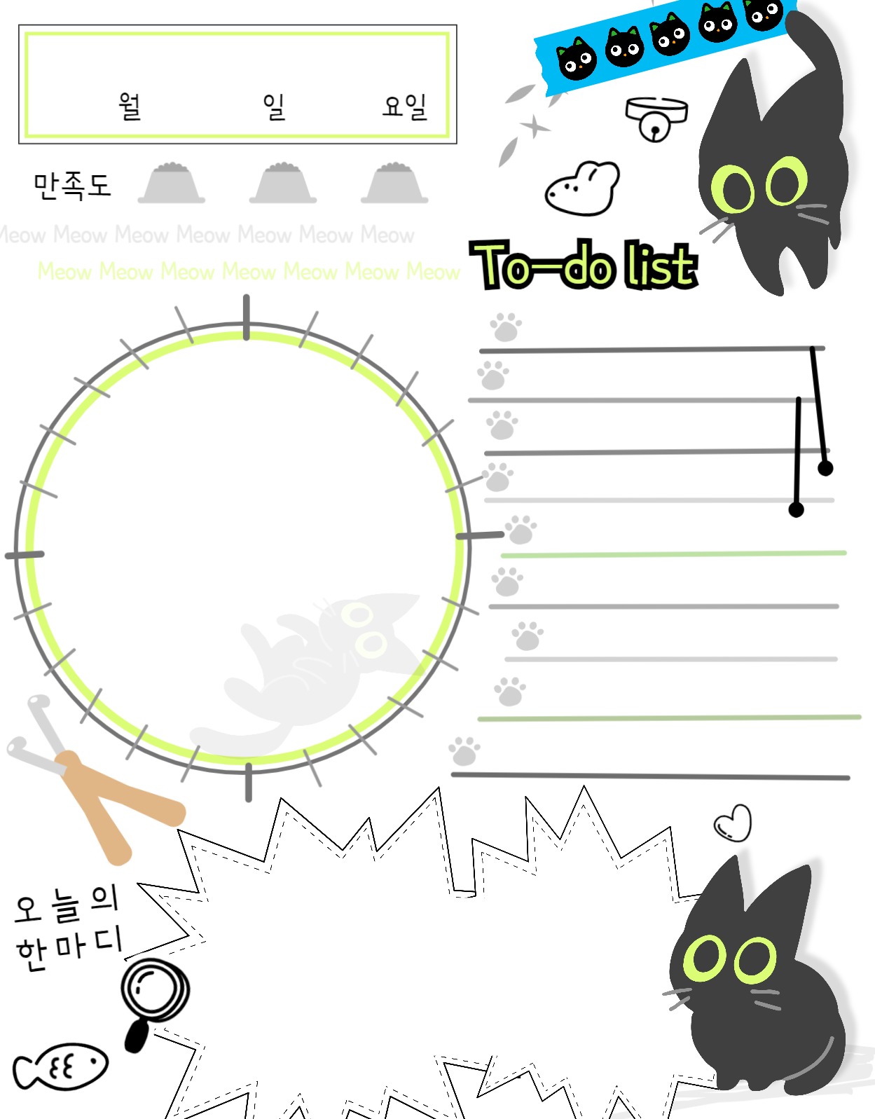 검은고양이 굿노트 계획표