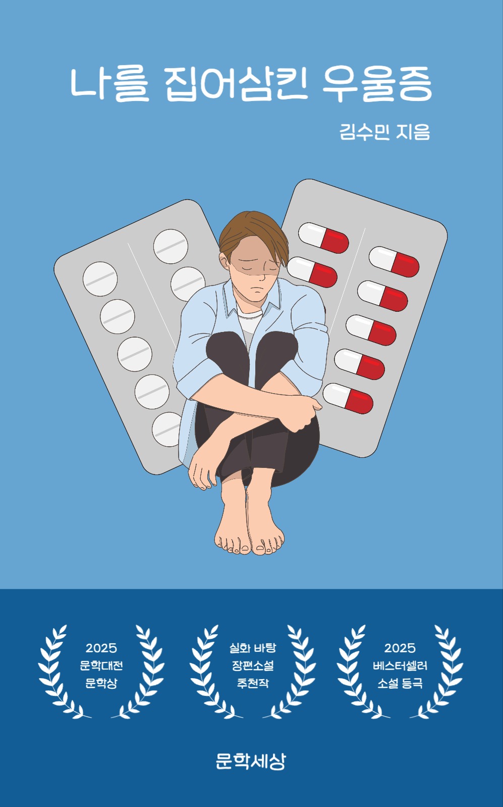 나를 집어삼킨 우울증 북커버