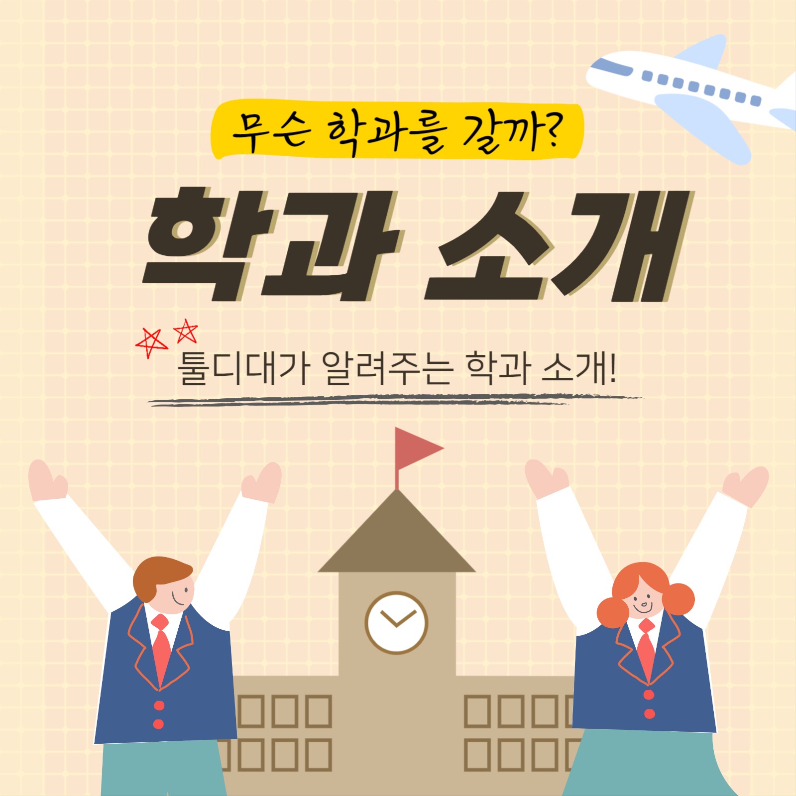 학과소개 템플릿