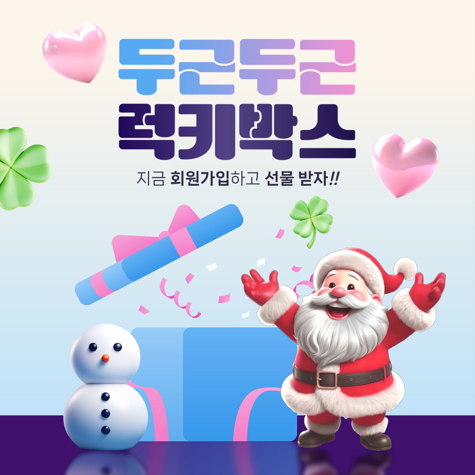 럭키박스 회원가입 이벤트 홍보