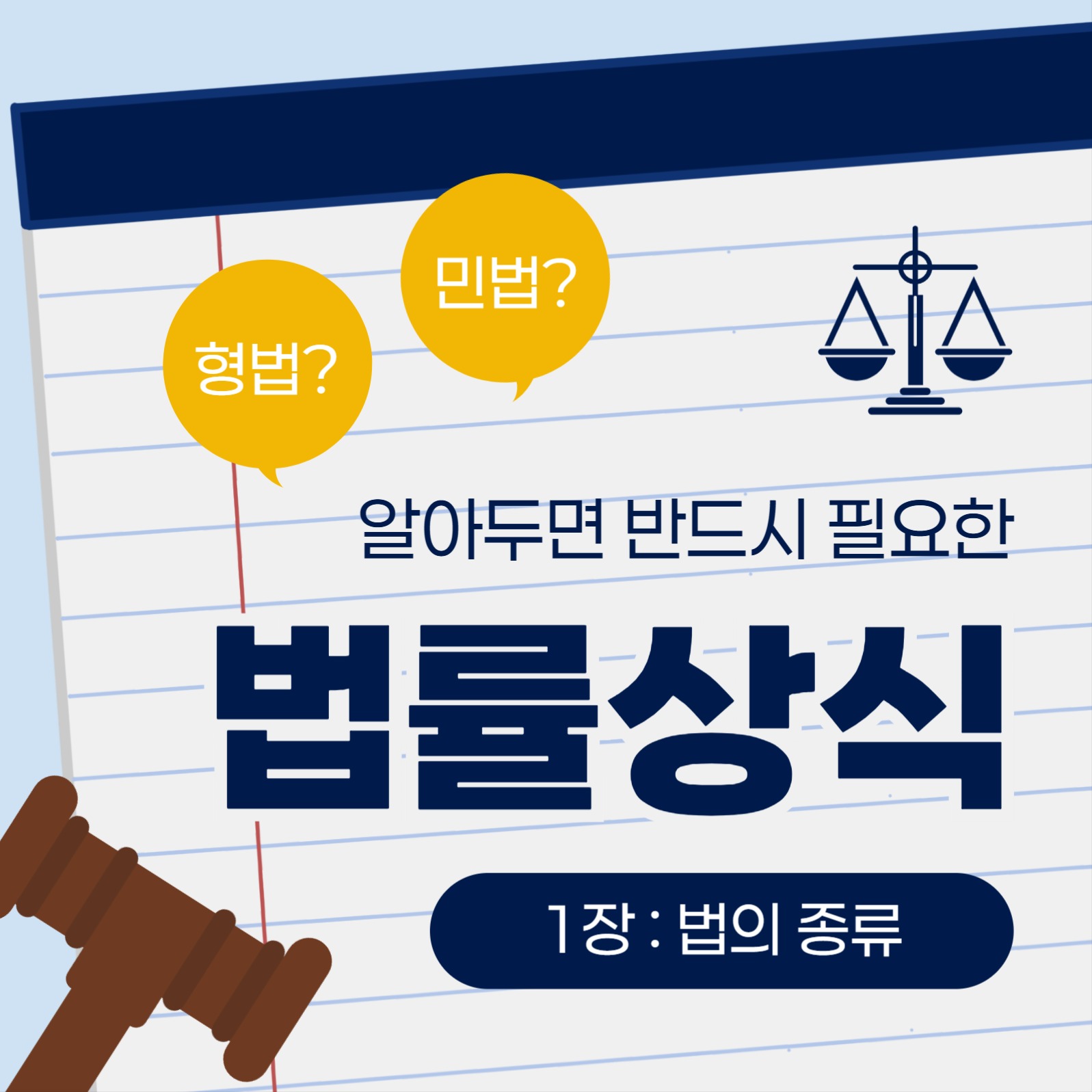 법률상식 소셜미디어 게시물