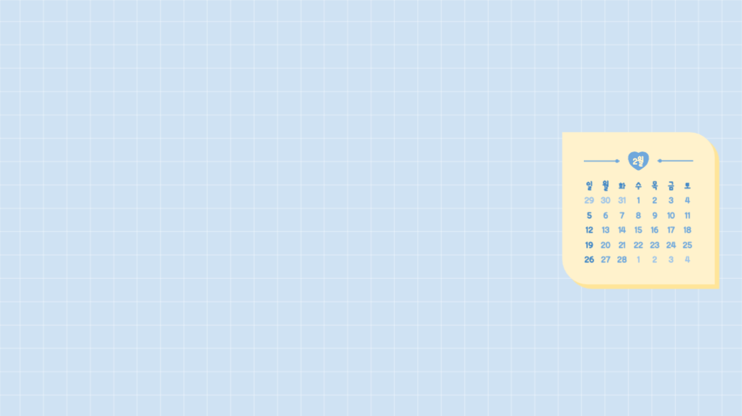 2월 달력 배경화면 PC