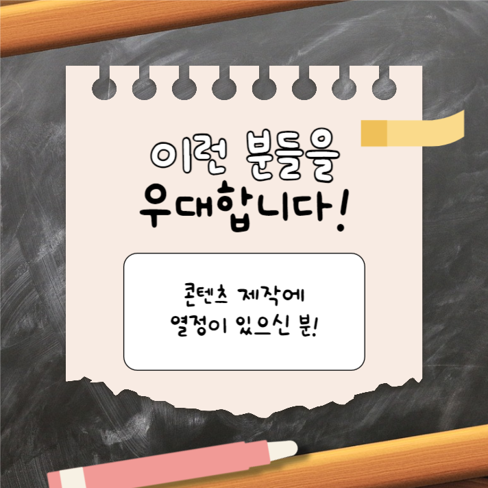 서포터즈 대모집 (카드뉴스)