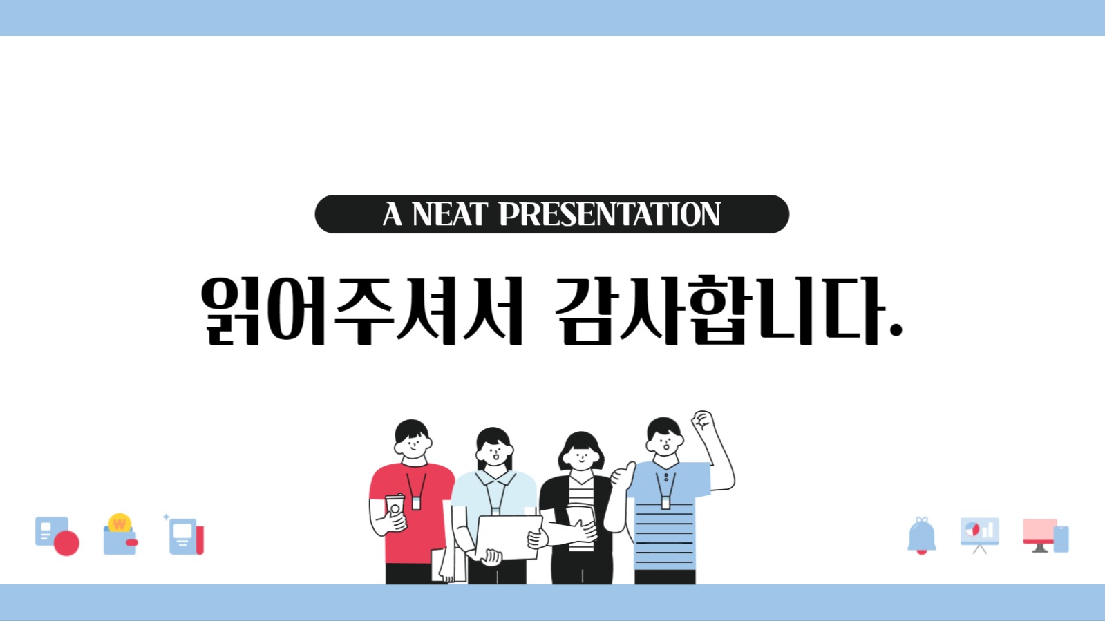 깔끔한 발표 피피티_ppt템플릿