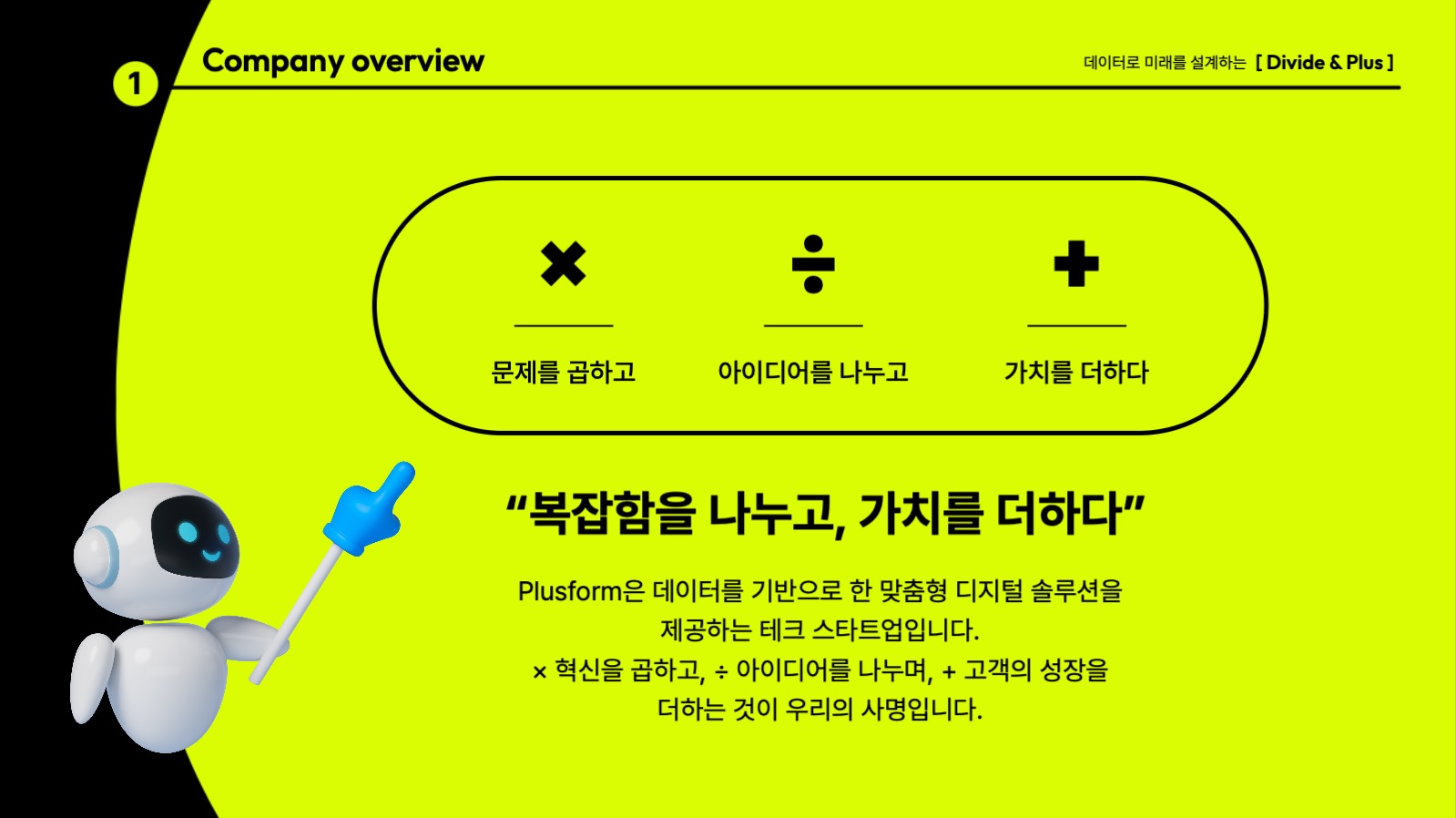 심플 회사 소개서 ppt