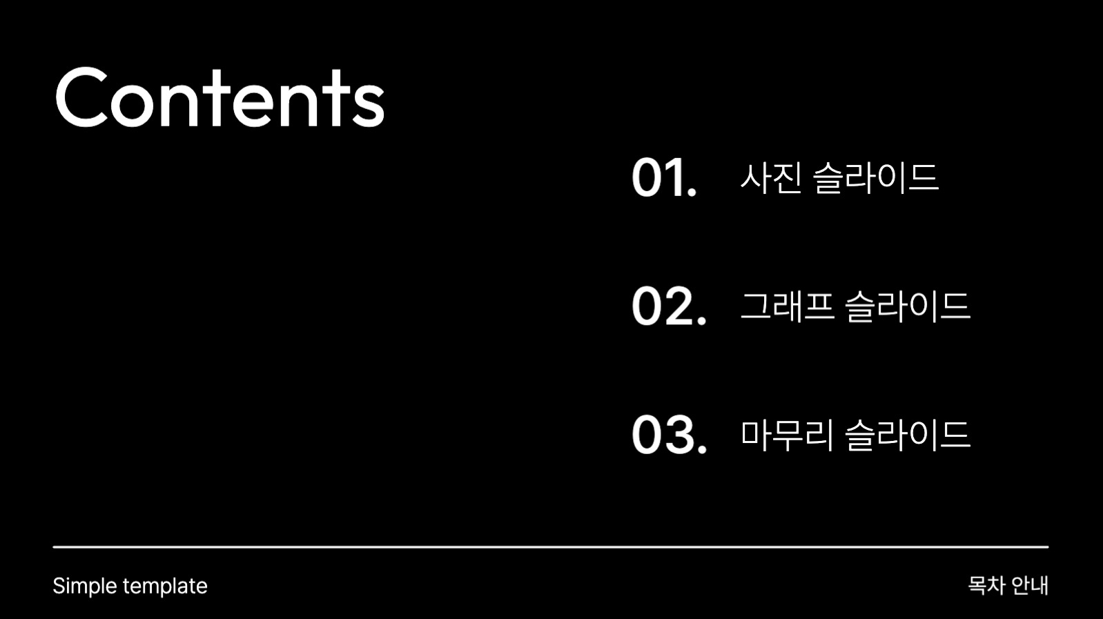 심플한 블랙 ppt