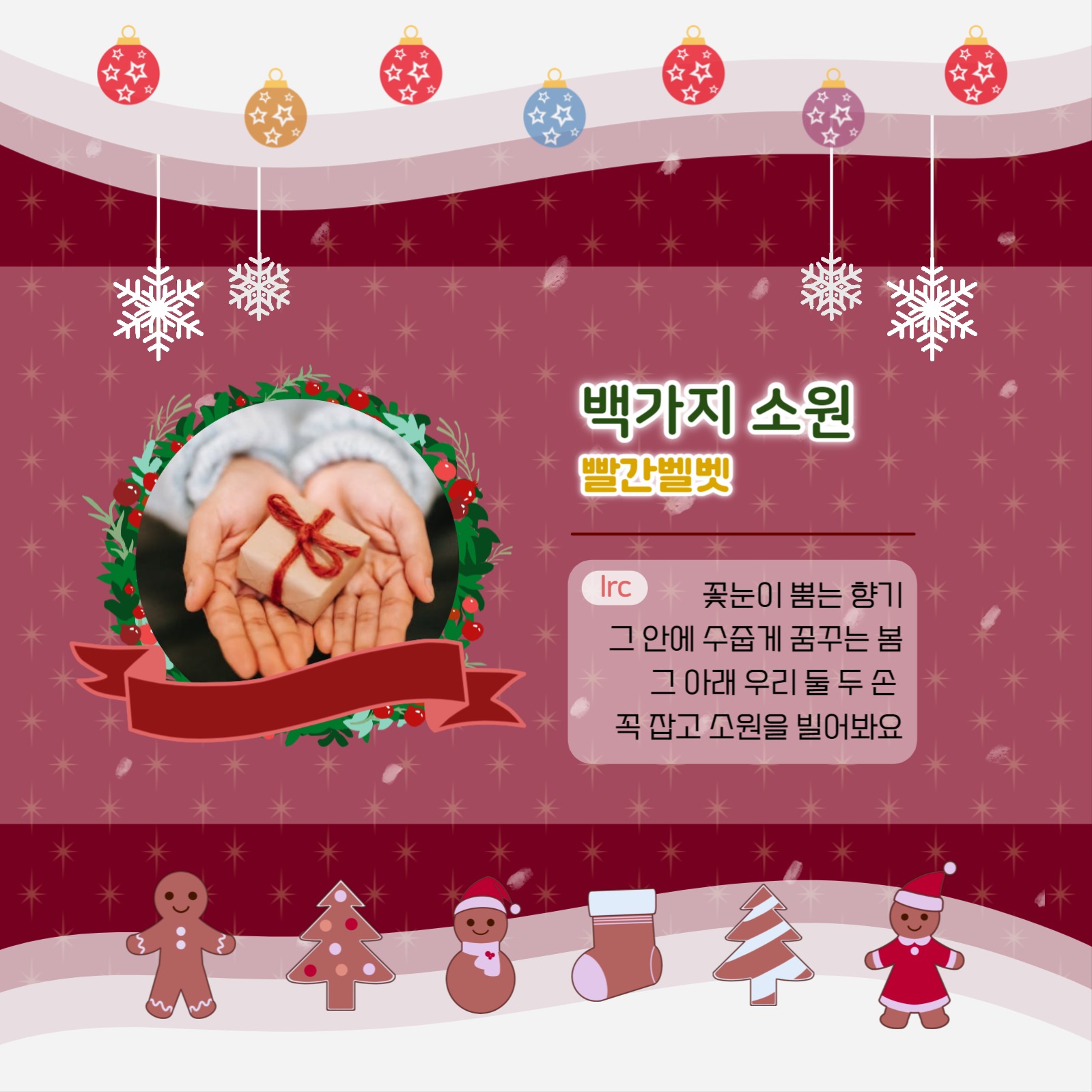 크리스마스 플레이리스트