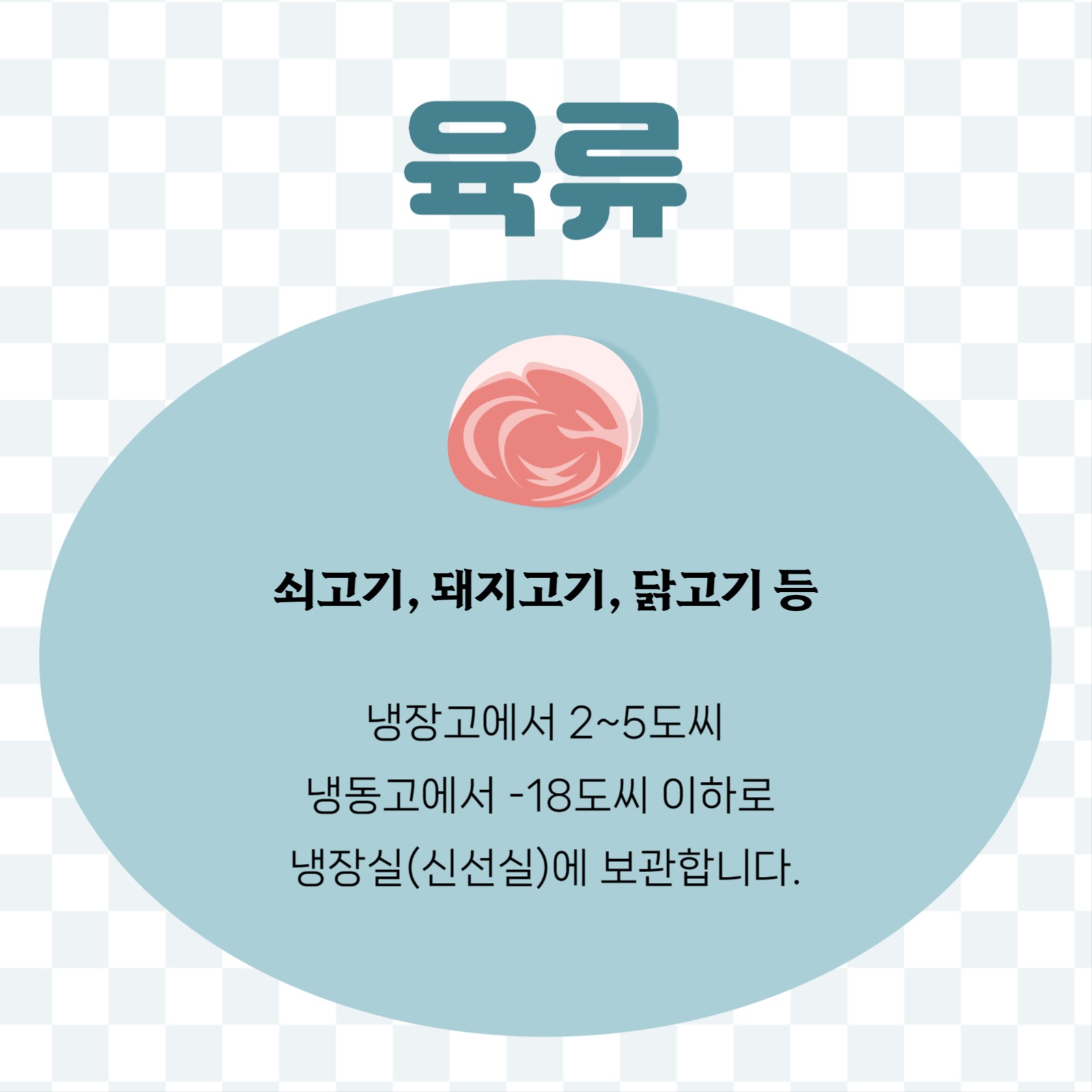 신선도 유지하기 카드뉴스
