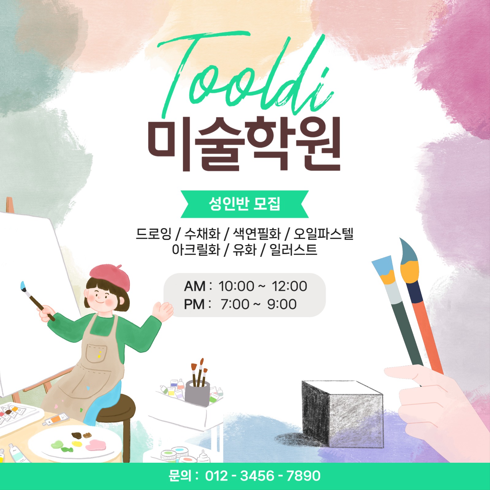 미술학원 성인반 홍보