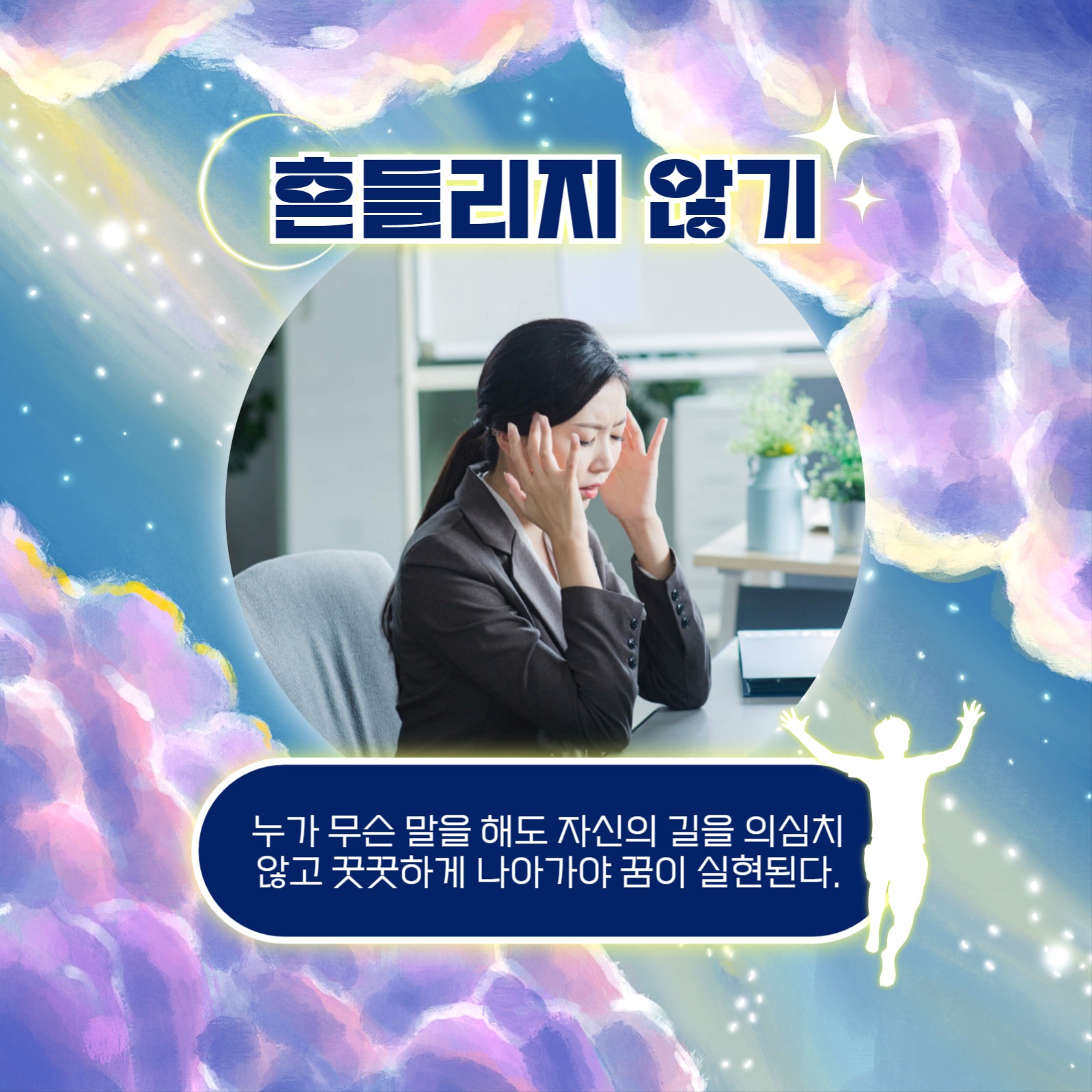 나의 꿈을 실현하는 법 카드뉴스