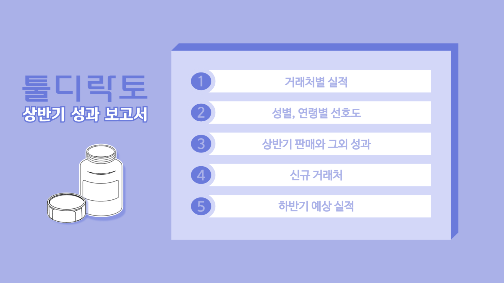 툴디락토 피피티