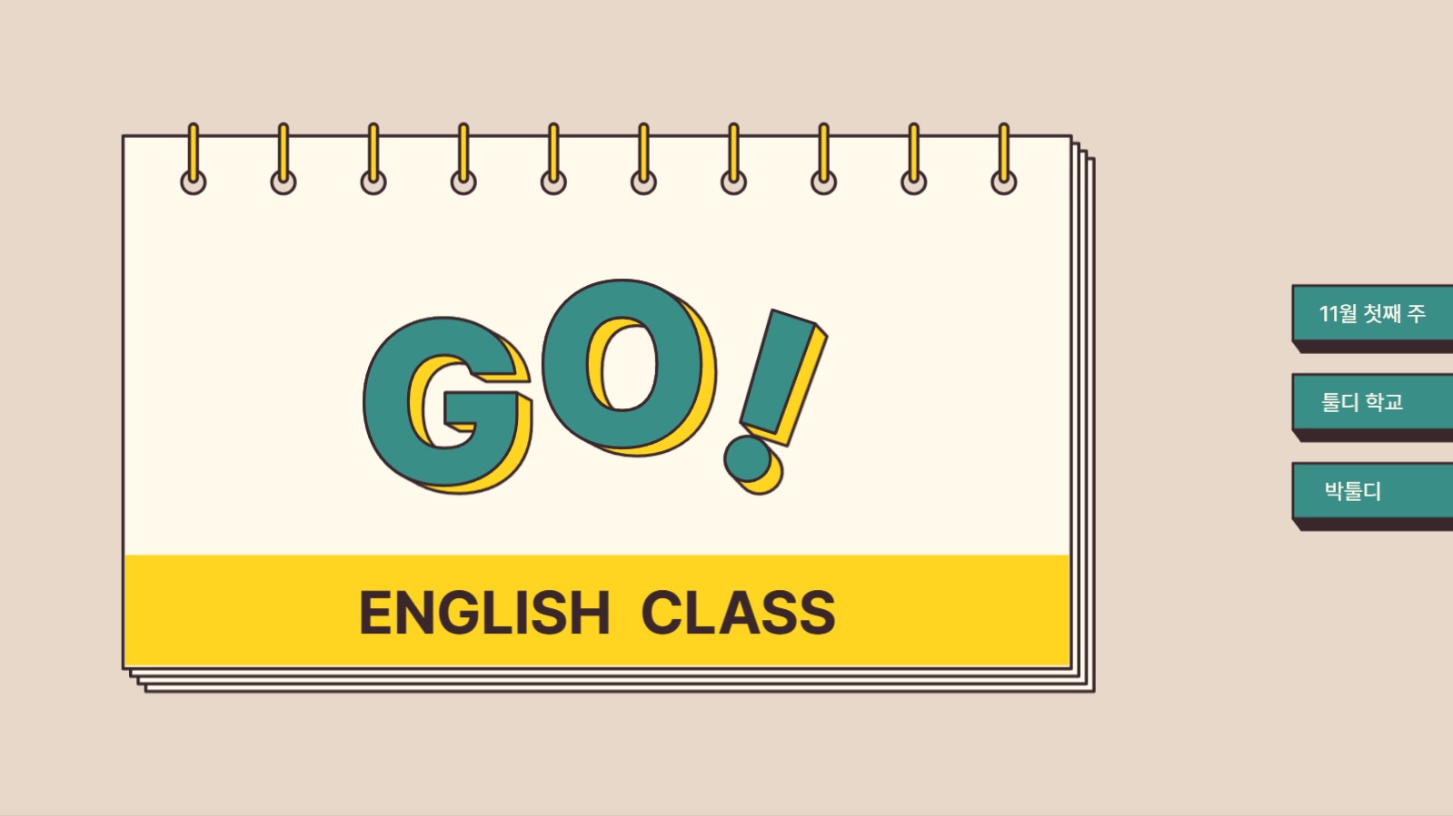 영어 수업 피피티