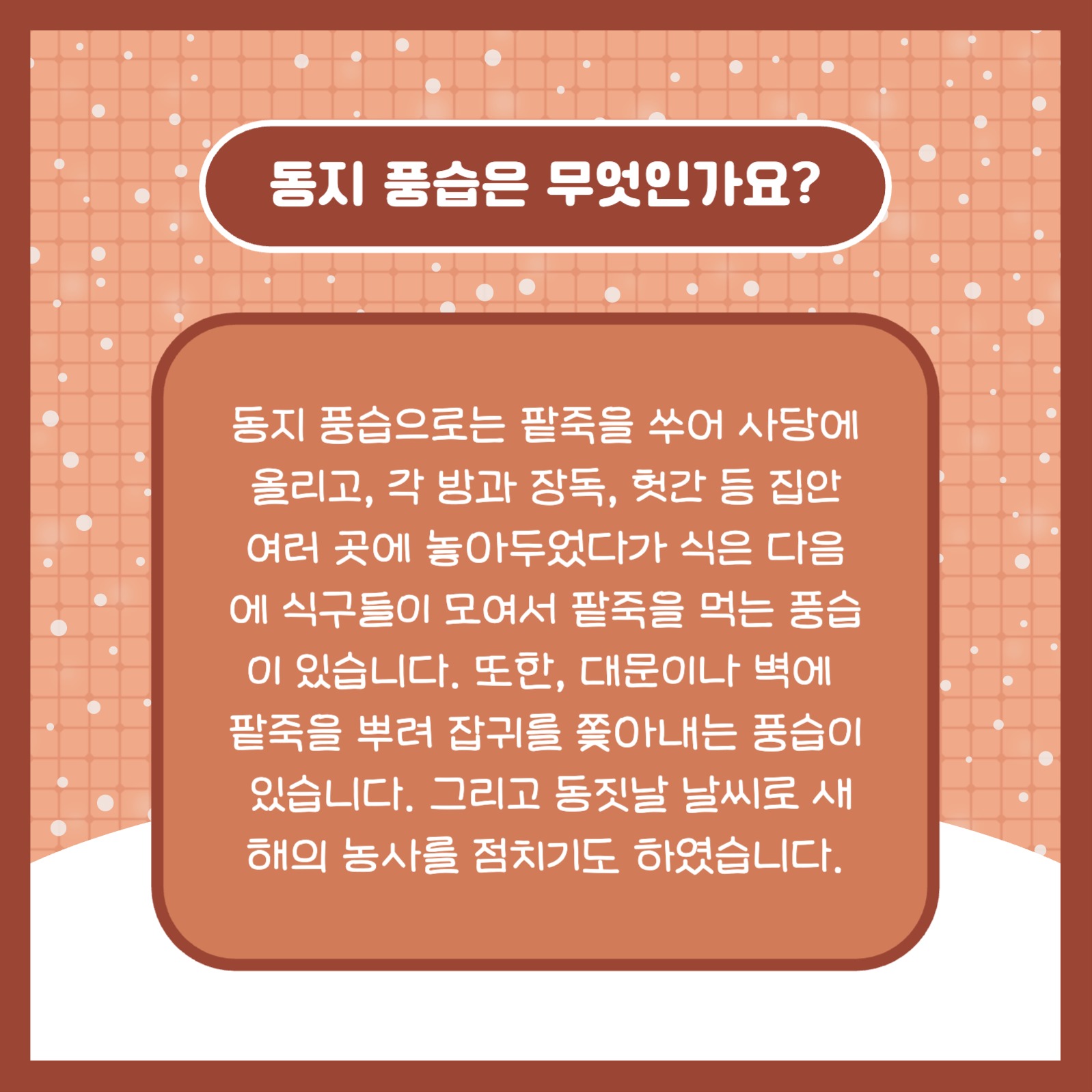 동짓날 알아보기 카드뉴스