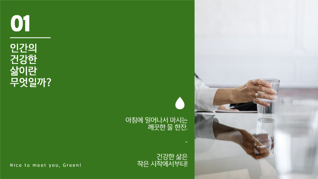 건강한 라이프스타일 제안 프레젠테이션